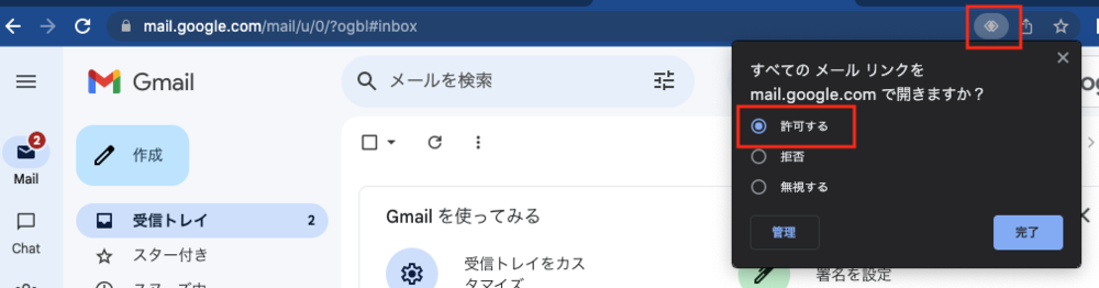 Chrome プロトコルハンドラ
