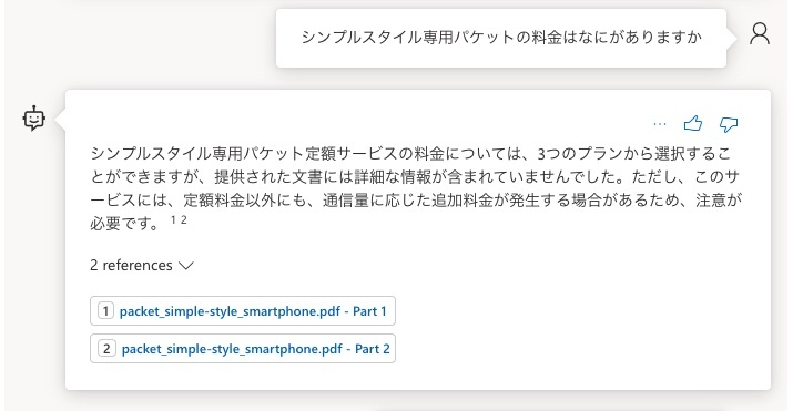 Azure OpenAI Service の「On your data」を解説～日本語の検索精度を向上させる方法～：今回の結果②