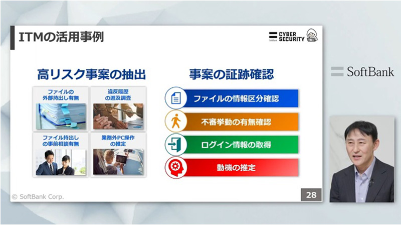 講演より　Proofpoint ITMの活用事例
