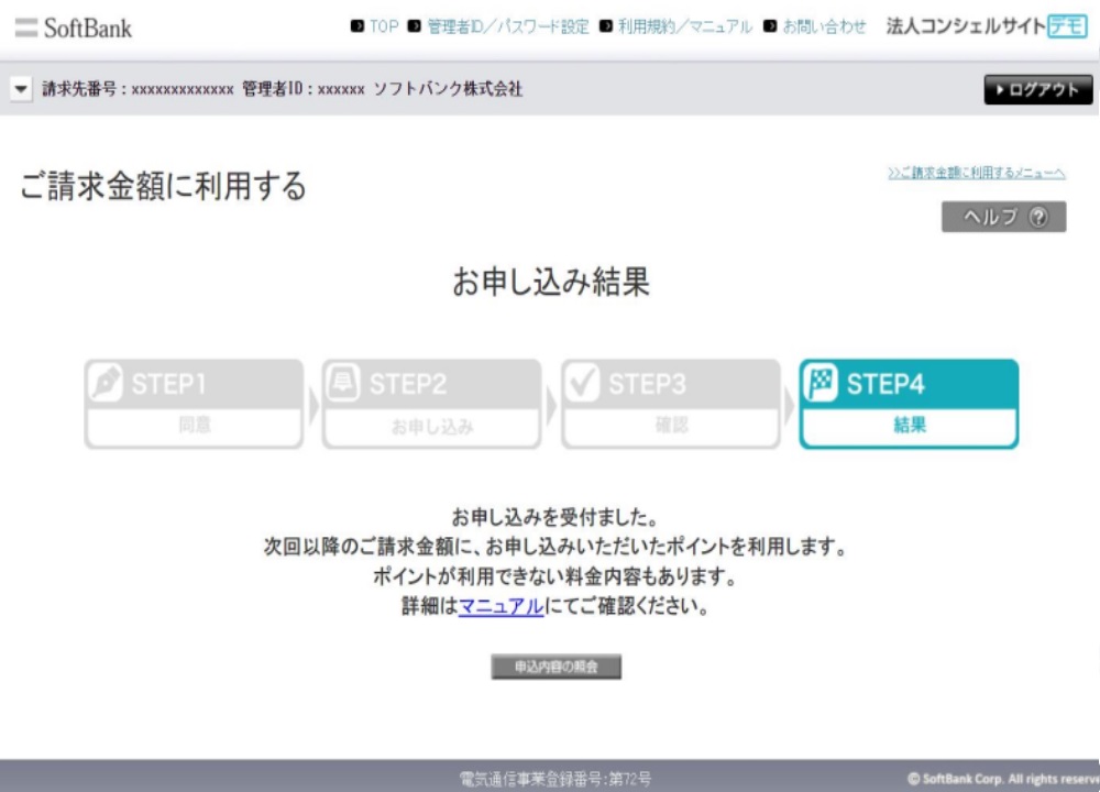 ⑦法人コンシェルサイト「ポイント利用」メニューのご利用方法