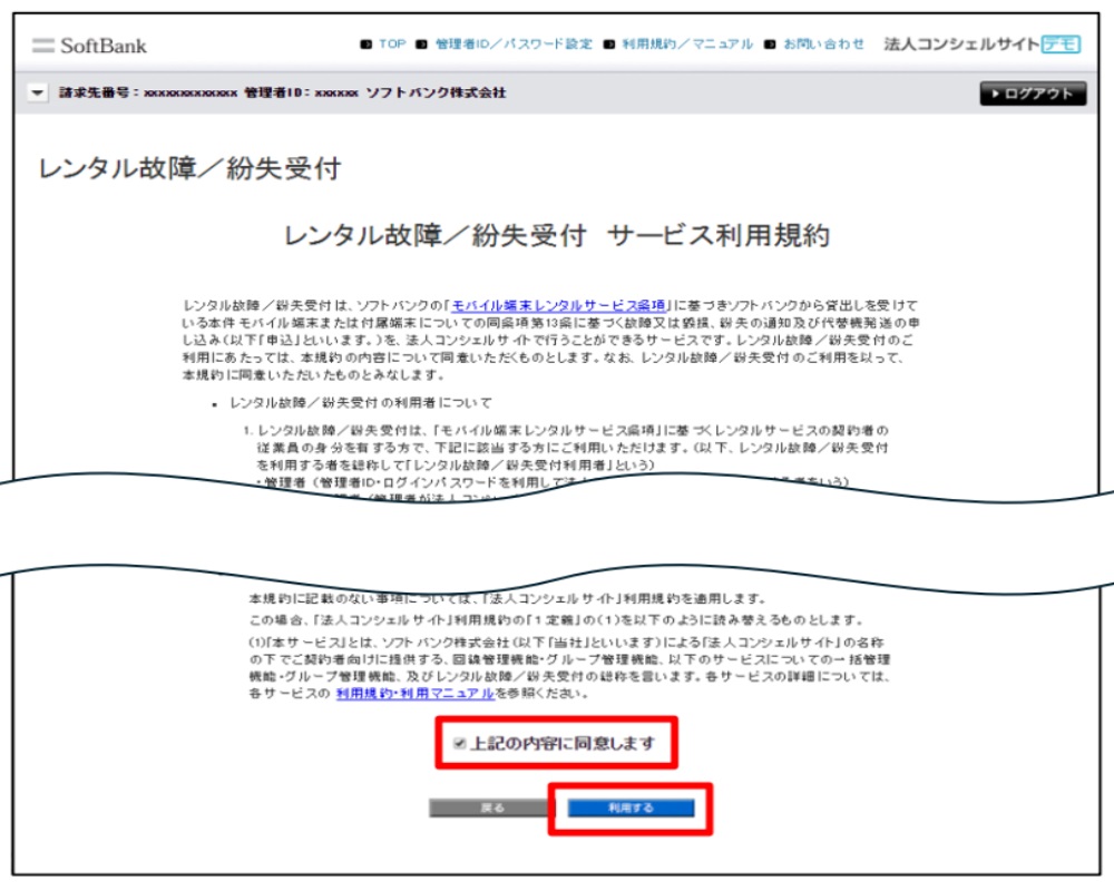③法人コンシェルサイトで修理費に「ポイント利用」させる方法