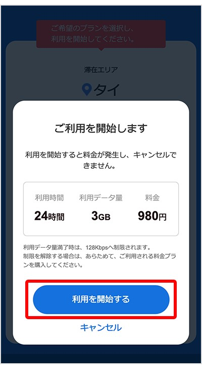 ②「利用を開始する」をタップ