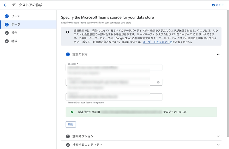 Teams 認証に成功したことを示す画面