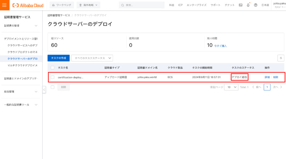 img-alibabacloud-certificate-ssl-blog-20240930-25