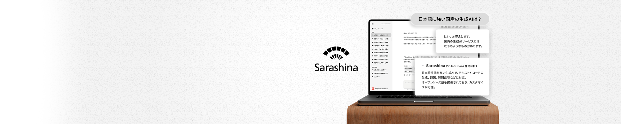 Sarashina さらしな