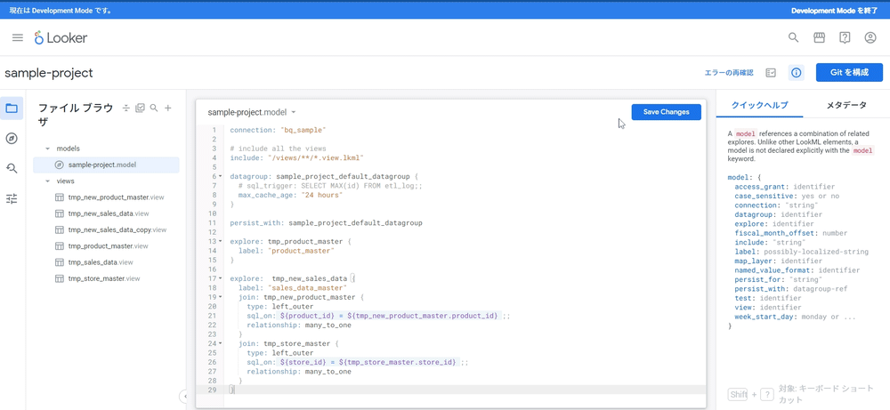 LookML_ビューやモデルを定義する