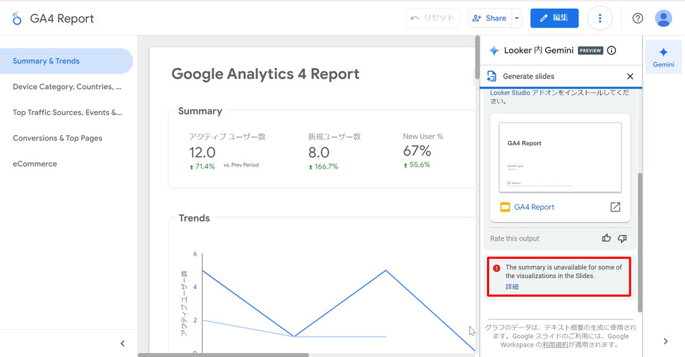 Gemini in Looker のスライド生成画面での注釈