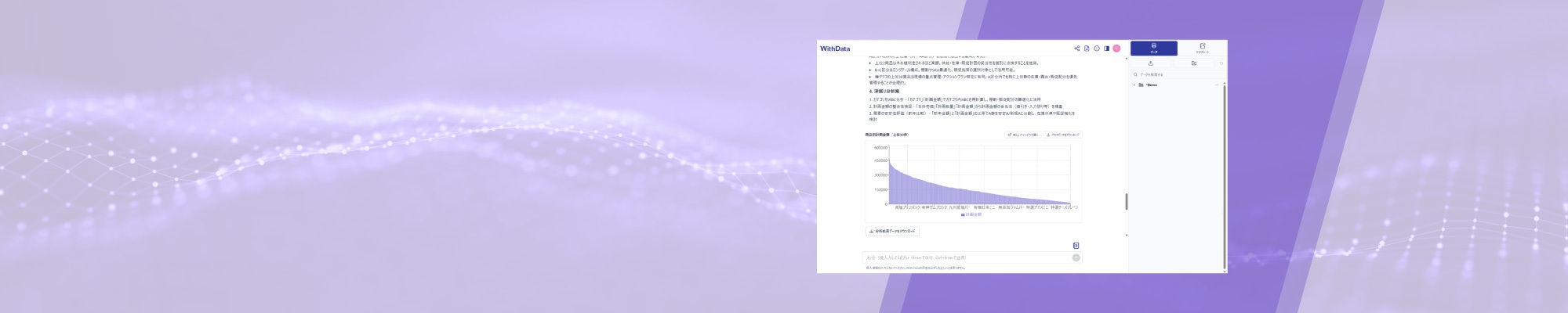 WithData