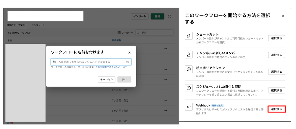 Webhookワークフローの追加