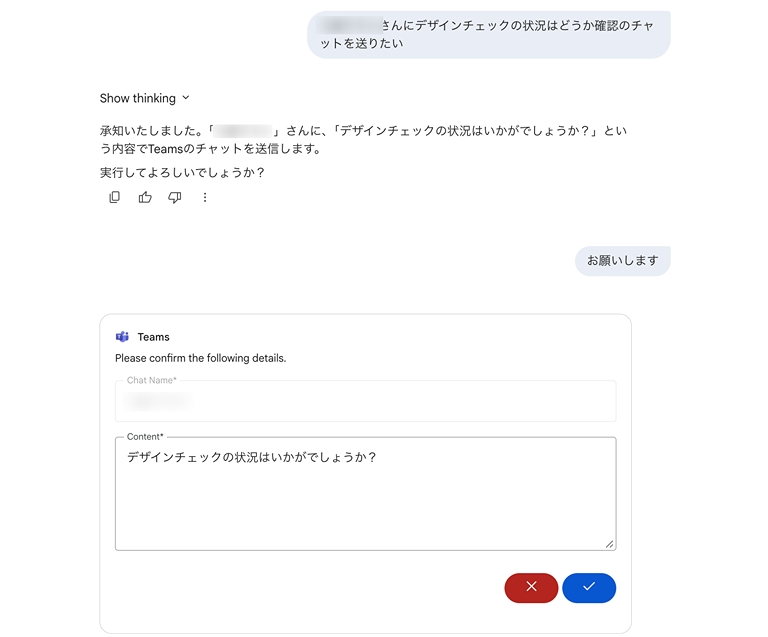 Gemini Enterprise で「〇〇さんにデザインチェックはどうか確認のチャットを送りたい」と質問した結果、Teams チャットメッセージ送信ボタンが表示されている画面