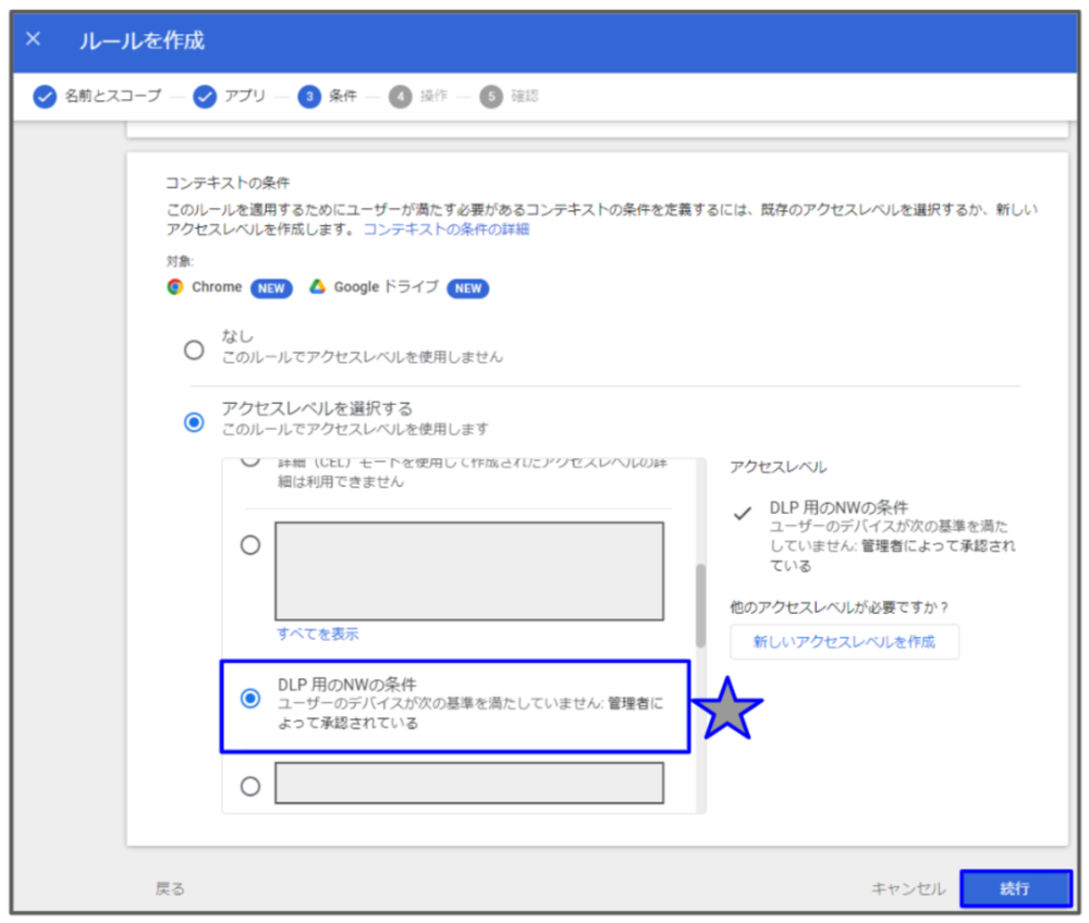 DLPルール作成のステップ３（DLP 用のNWの条件）