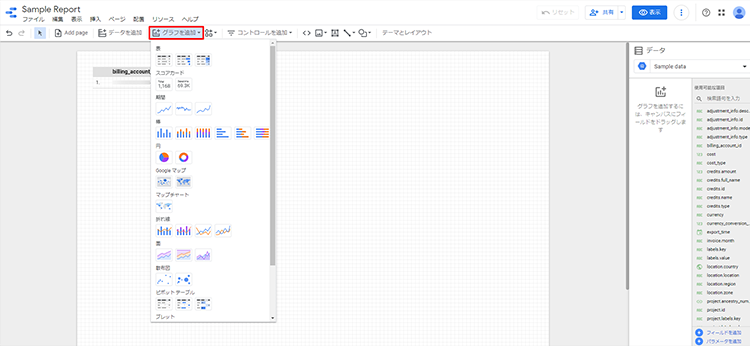 グラフを追加する