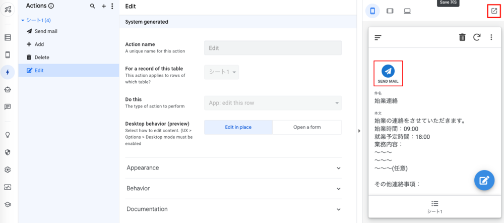 AppSheet メール送信ボタン