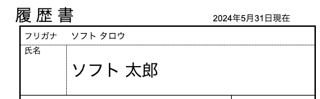 罫線の設定を修正した後の表示