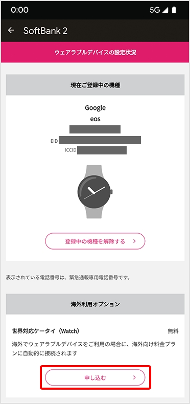 STEP5 世界対応ケータイ（Watch）の登録する
