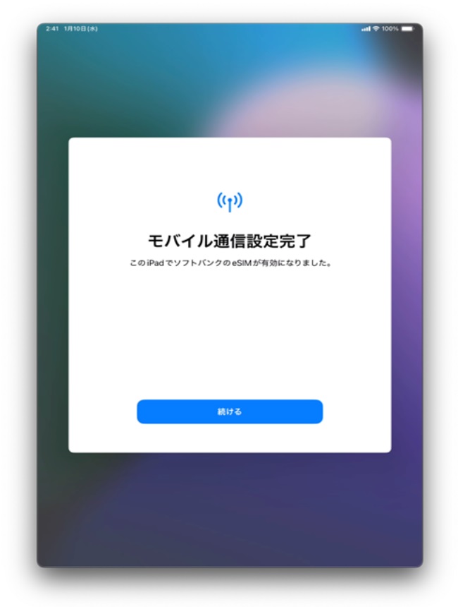 eSIMの自動ダウンロードが完了しました