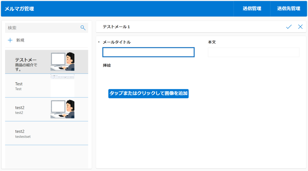 Microsoft Power Apps_メールマガジンテンプレート1