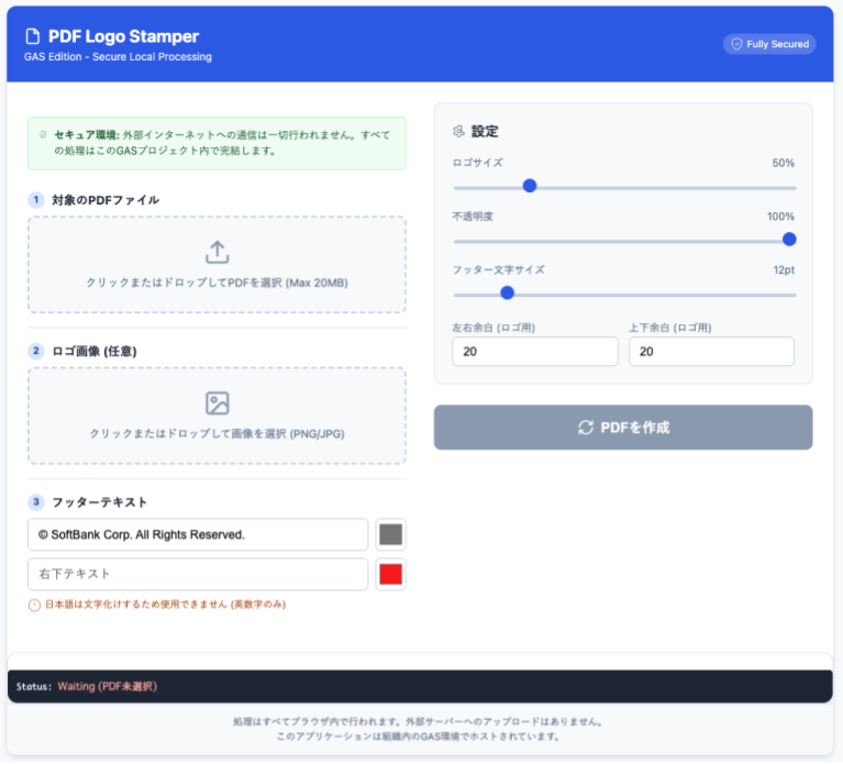 GASで作ったPDF編集用Webアプリケーション