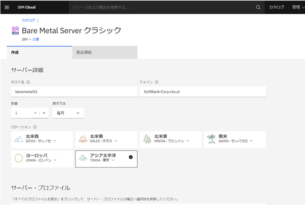 ベアメタルサーバ TOK04オーダー画面