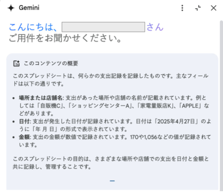 Gemini サイドパネルの要約