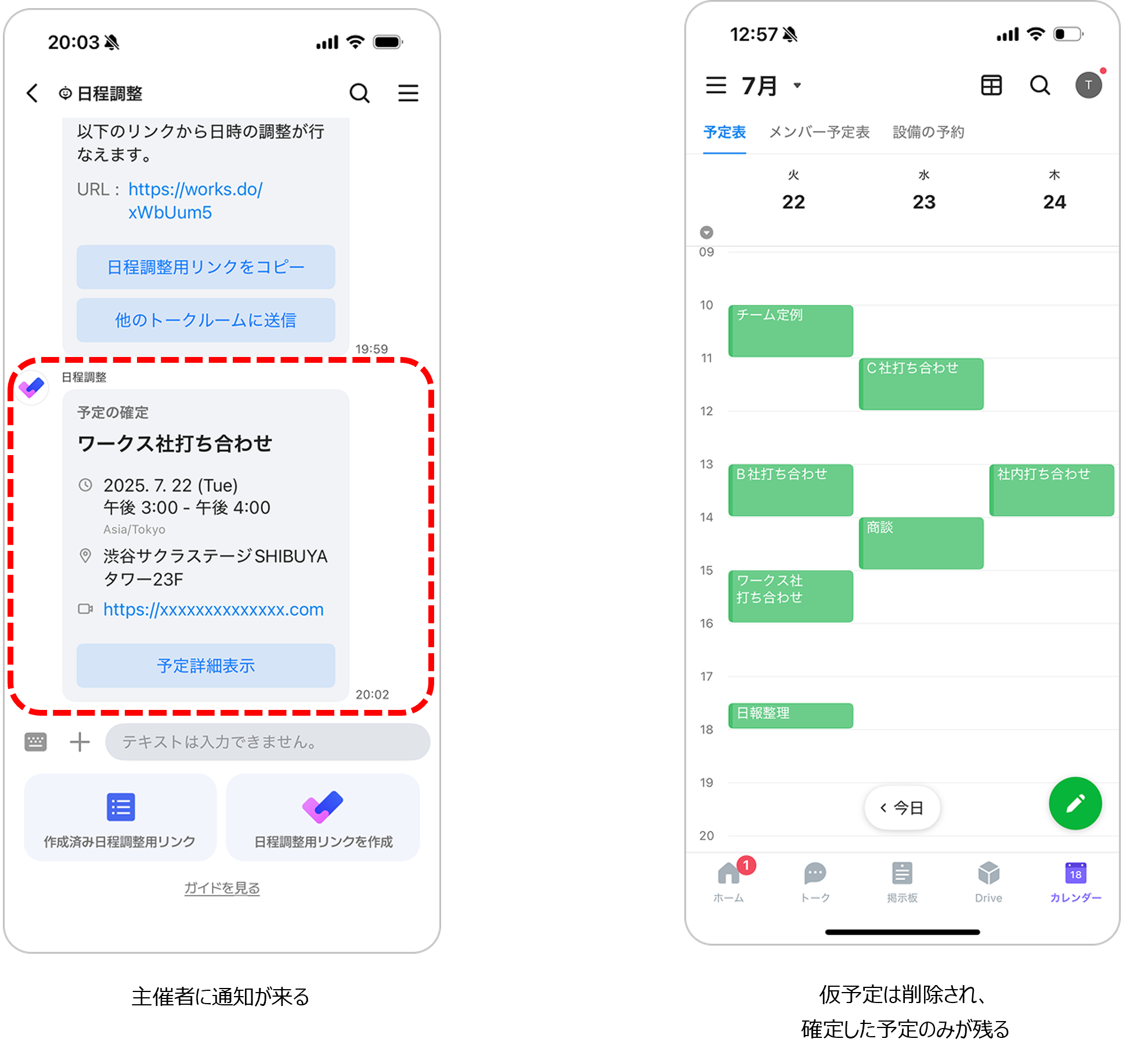 step4:招待するLINE WORKSユーザー側