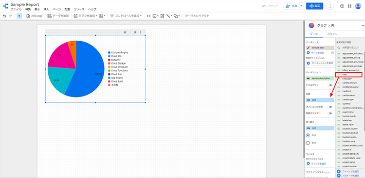 グラフのディメンションや指標を追加する