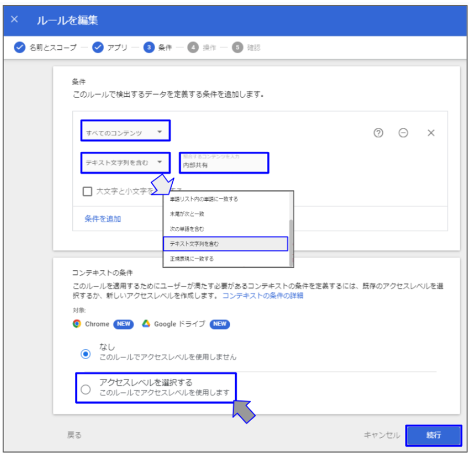 DLPルール作成のステップ３（コンテキストの条件）