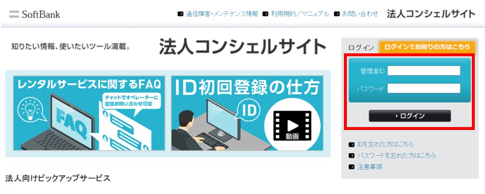 1. 法人コンシェルサイトにログインします。