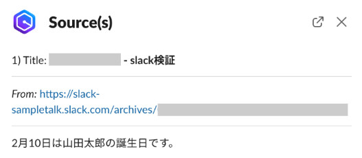 「 View source(s) 」をクリックして、情報源を確認