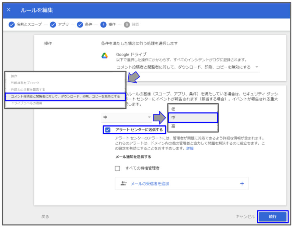 DLPルール作成のステップ４（ドライブの操作を設定）