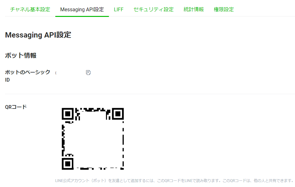 LINE Message APIの設定画面