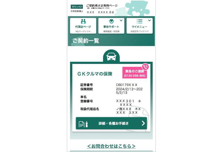 ご契約者さま専用ページのTOP