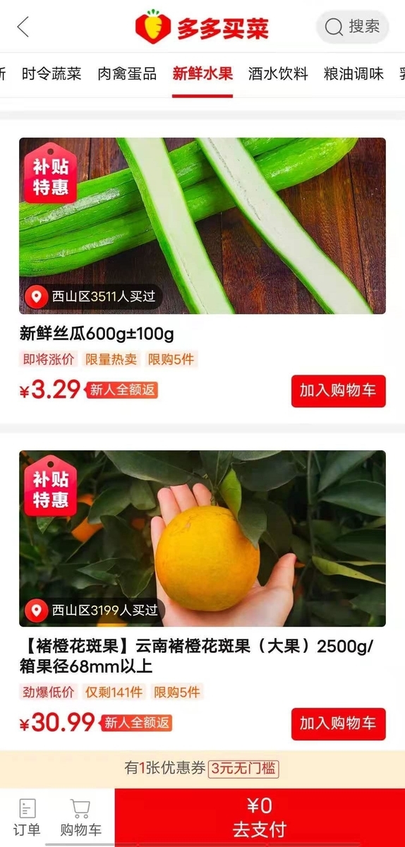 多多買菜（アプリより）