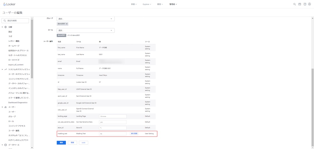 ユーザー属性値の設定画面