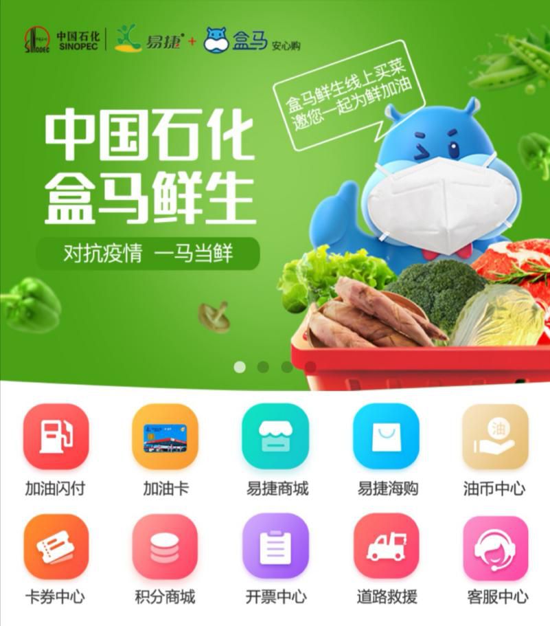 盒馬鮮生のアプリ画面。ガソリンスタンドで商品を受け取ることができる