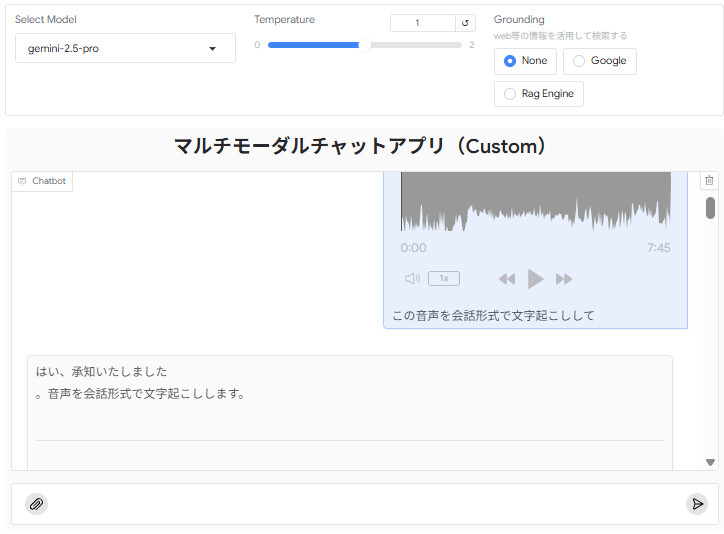 音声ファイルの書き起こし結果