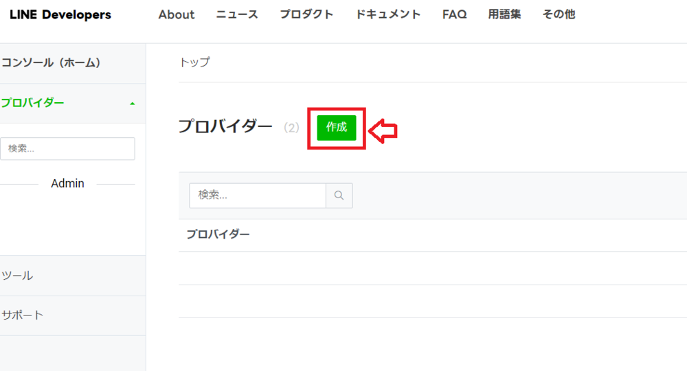 LINE Message APIの設定画面