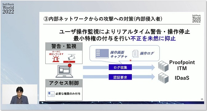 内部ネットワークからの攻撃への対策（内部侵入者）