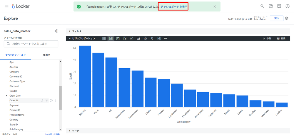 データを可視化する⑤