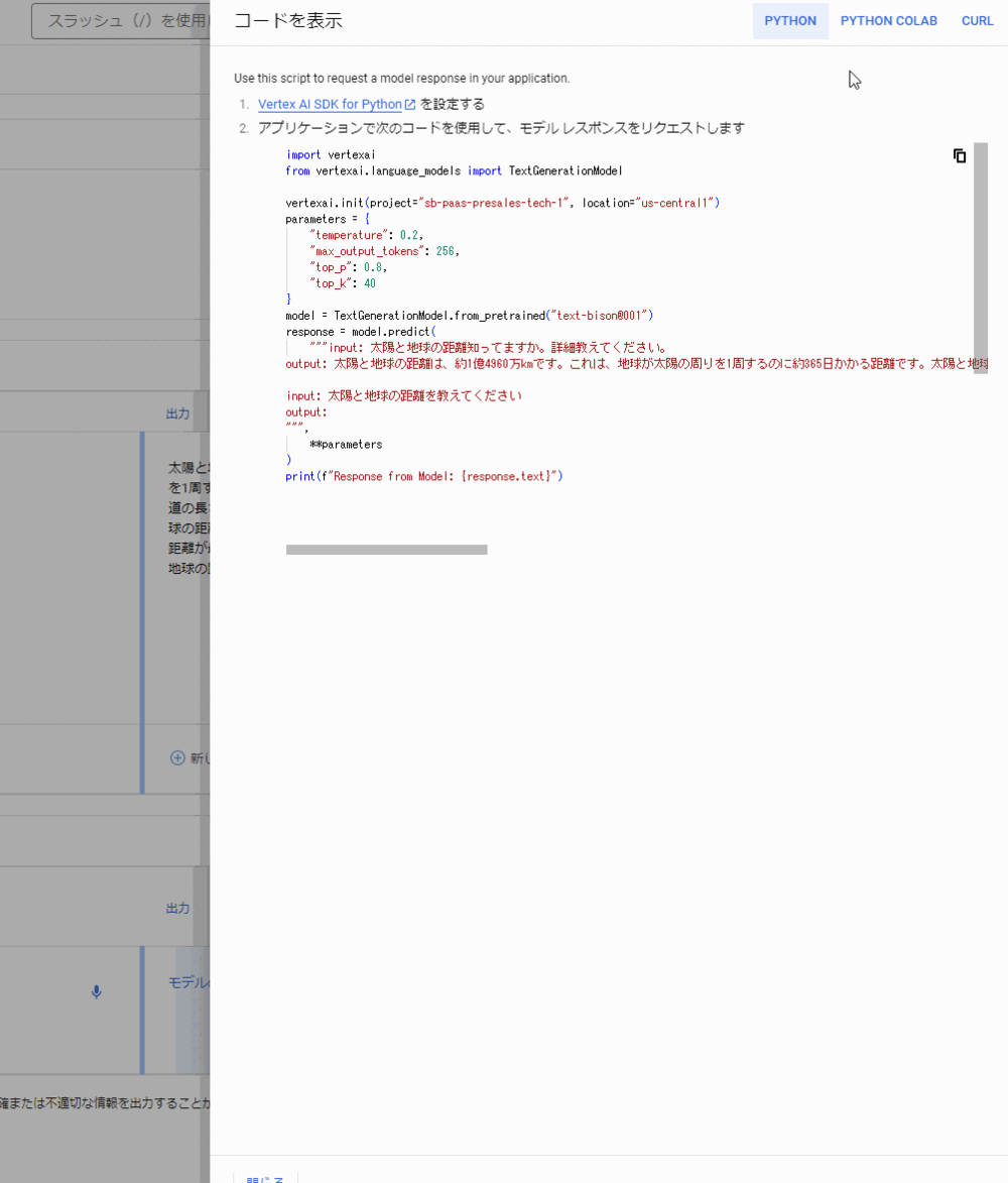Generative AI Studioでソースコードを表示する