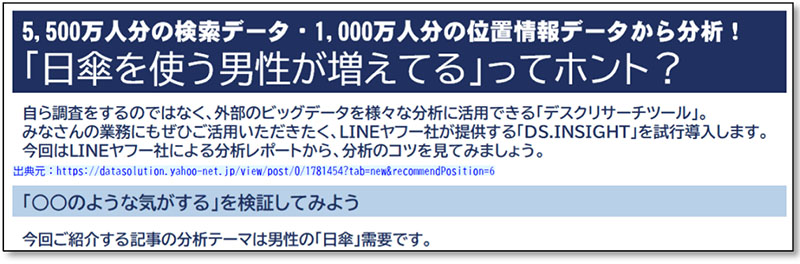分析事例を庁内の掲示板に投稿