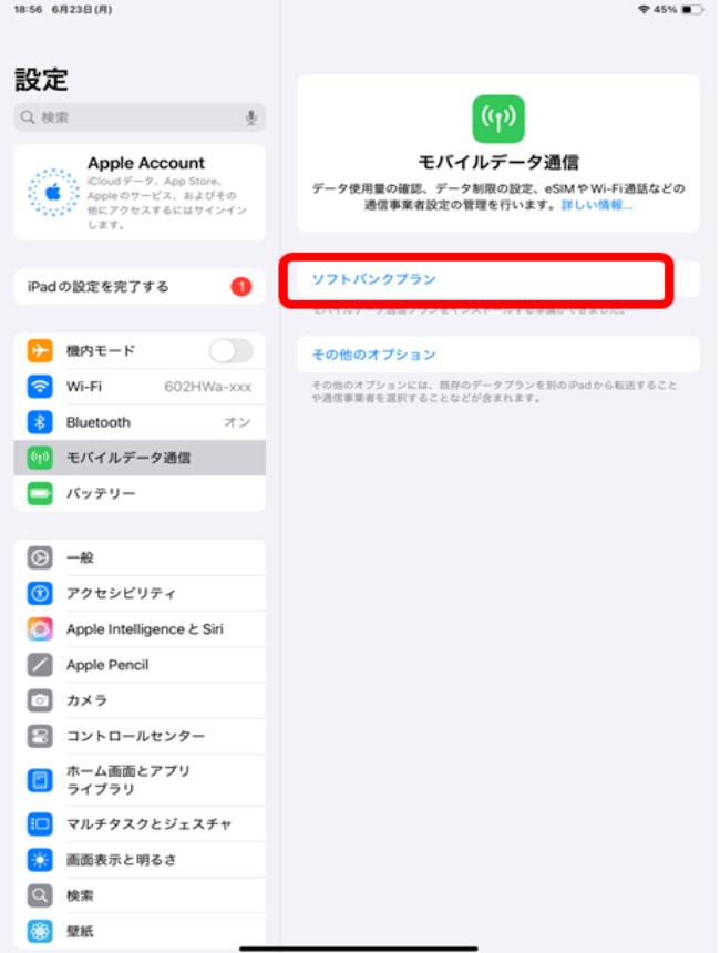 「ソフトバンクプラン」を選択します