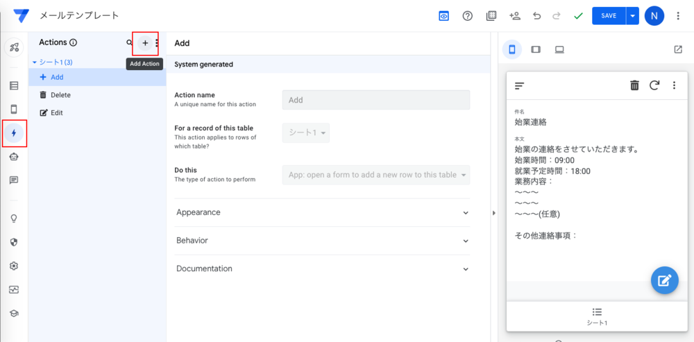 AppSheetアクション追加