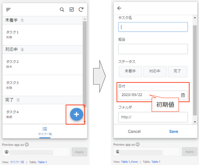 AppSheet入門_日付カラム