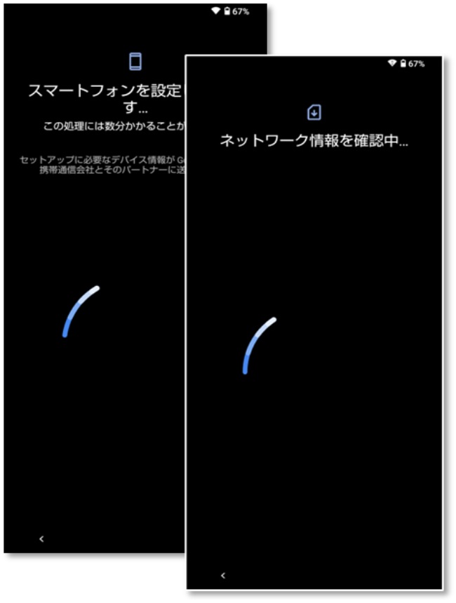 Wi-Fi接続後、スマートフォンのアクティベート中の画面が表示されますので、そのままお待ちください。