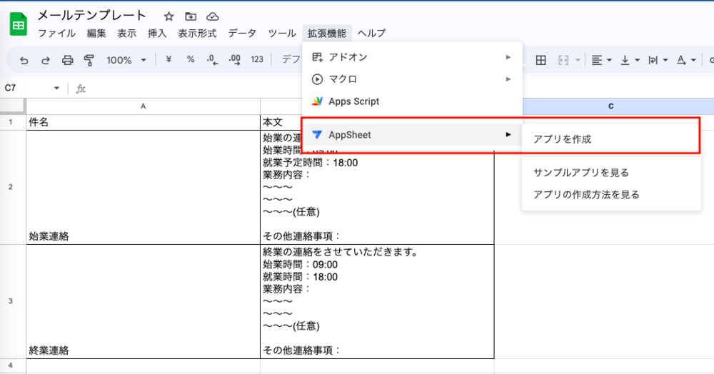 AppSheet起動 メールテンプレート