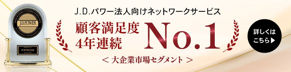 法人向けインターネットサービス「SmartIntenet」｜ソフトバンク