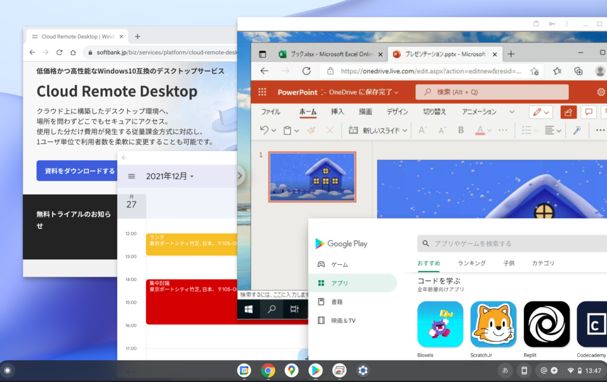 大半の業務はWebブラウザやAndroidアプリで完結、必要時に仮想デスクトップ利用