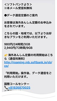 送付されるSMSの内容