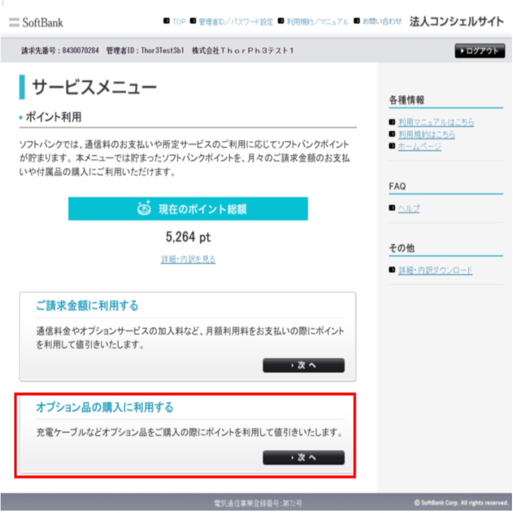 ②法人コンシェル経由でオンラインショップから申し込む